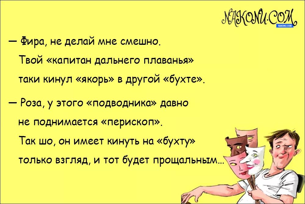 1 очень смешную шутку. Анекдоты. Анекдот. Одесские анекдоты самые смешные. Анект.