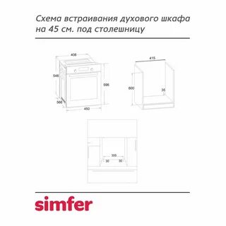 Духовой шкаф simfer b4eb56055