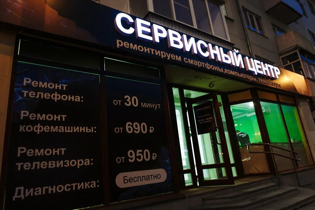 сервисный центр. сервисный центр декабристов. декабристов 3 екатеринбург сервисный центр. сц. айпочино сергиев посад.