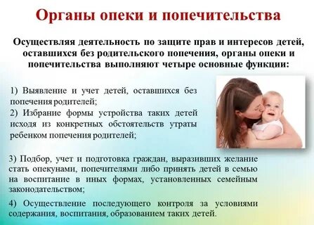 Название органов опеки