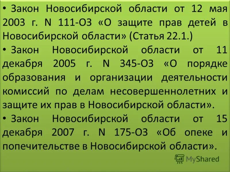 структура органов исполнительной власти новосибирской области. устав нсо. органы власти новосибирской области. законы нсо. 09.