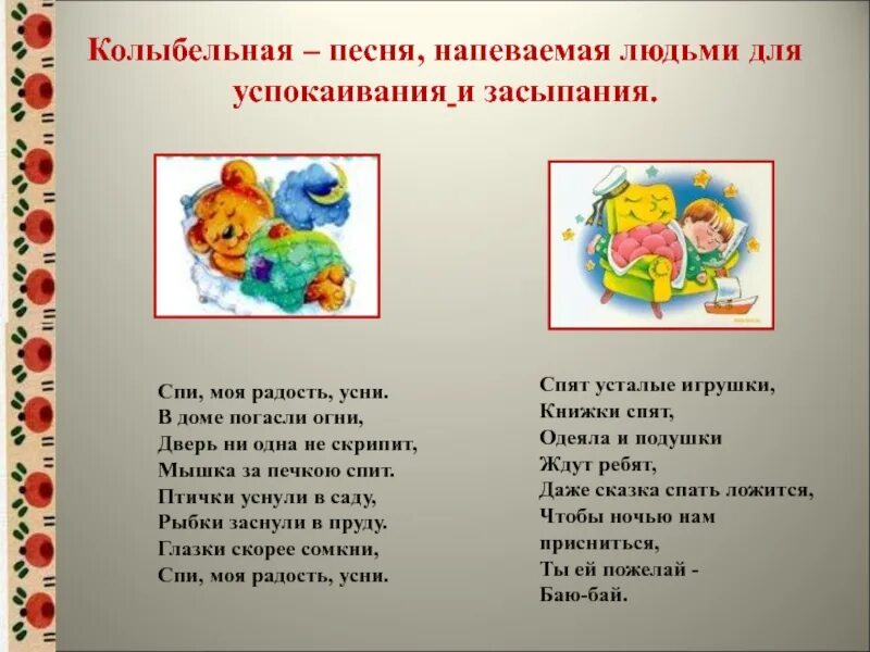 Слова колыбельной спи моя. Спи моя радость усни в доме погасли огни. Колыбельная спи моя радость усни. В доме погасли огни Колыбельная. Рыбки уснули в саду.