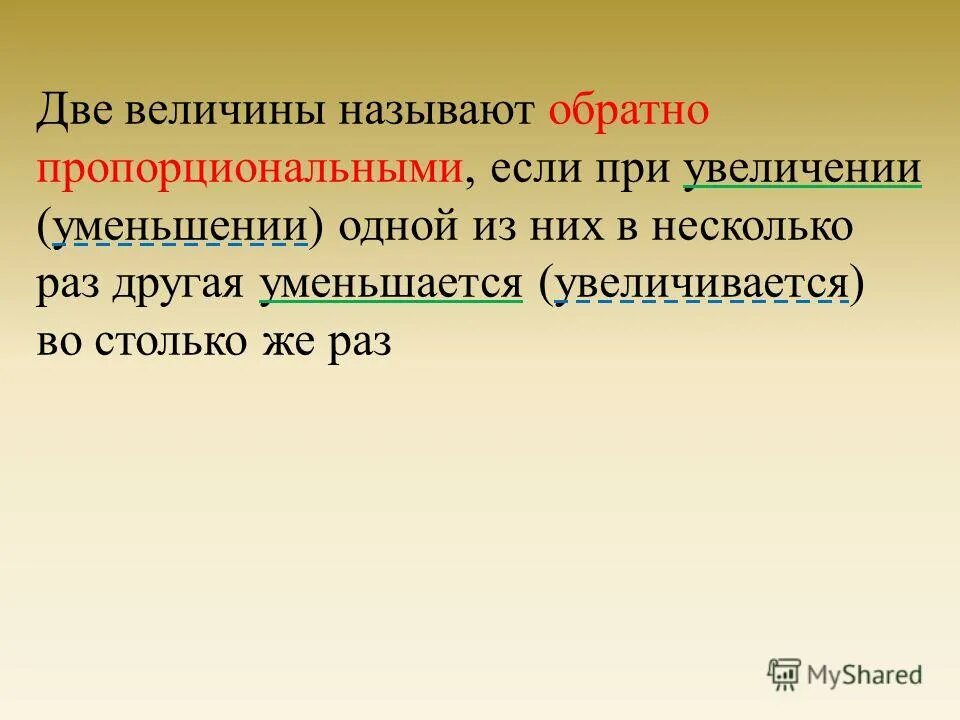 Что значит обратная пропорциональность. Две величины называют прямо пропорциональными если. Две величины называют обратно пропорциональными если при увеличении. Две величины называются. Какие две величины называют обратно пропорциональными пример.