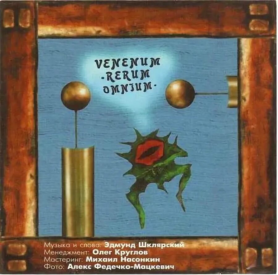 Шклярский почетный знак святой татьяны. Пикник 1998 пить электричество. Пикник пить электричество альбом. Пикник пить электричество обложка. Группа пикник пить электричество.