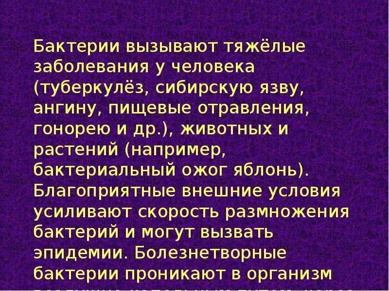 5 заболеваний вызванных бактериями. Сообщение о болезнях вызываемых бактериями. Сообщение по биологии болезни вызванные бактерией. Болезни человека вызываемые бактериями 5. Сообщение о болезни вызове бактерий.