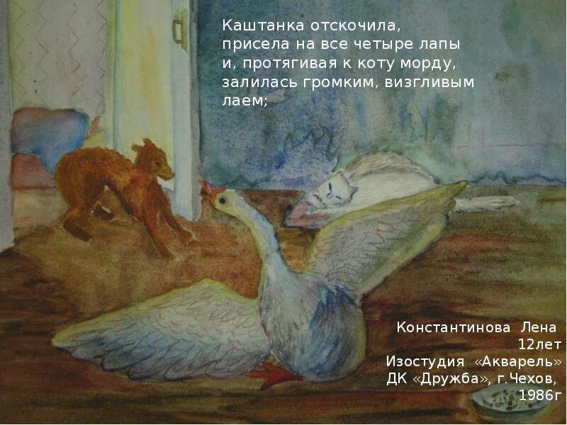 Каштанка вскочив присела. Чехов каштанка иллюстрации. Каштанка рисунок. Каштанка Гусь. Эпиграф к рассказу каштанка.