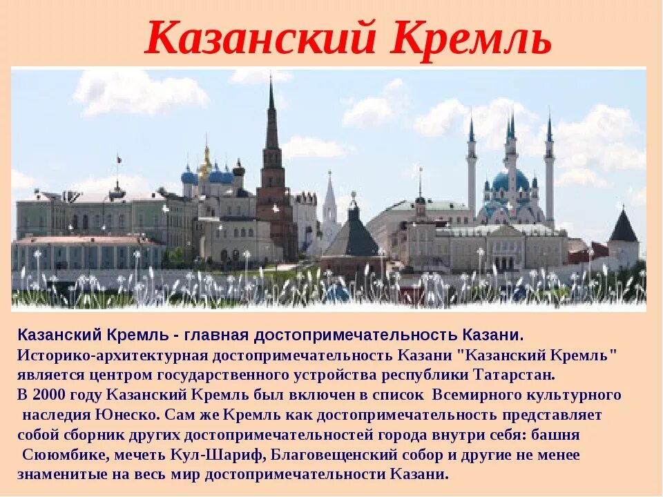 Подготовь рассказ о каком либо кремлевском городе. Проект достопримечательности казани 4 класс. казанский кремль рассказ 4 класс. небольшой рассказ о казанском кремле. достопримечательности казани 2 класс.