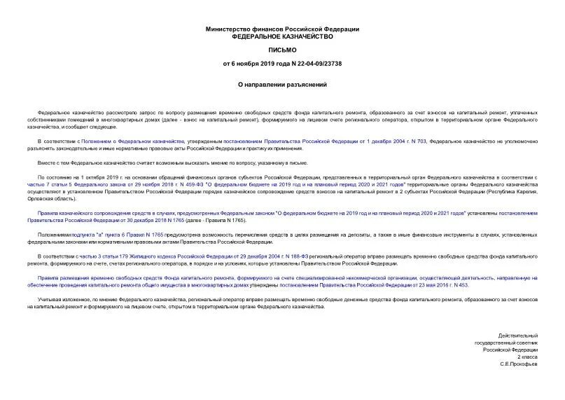 Письмо в казначейство. Письмо в фас. Исх письмо. 03 2023. Приказ федерального казначейства.