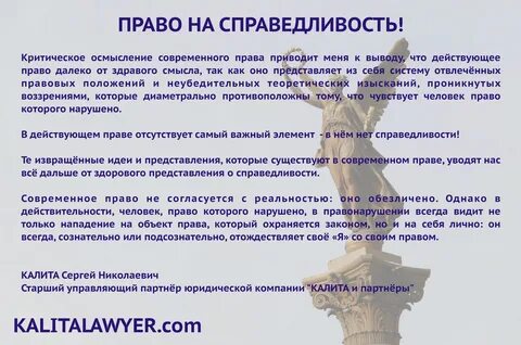 Справедливость закон жизни