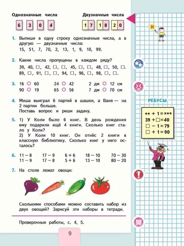 Математика 2 класс стр 59 номер 9. Учебник по математике 2 класс 1 часть. Учебник по математике 2 класс 1 часть школа России. Учебник по математике 2 класс Моро. Математика 1 класс 2 часть стр 1.