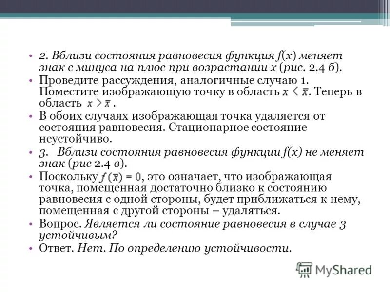 Равновесное стационарное. Лекции по математическим моделям в биологии г.ю.Ризниченко.