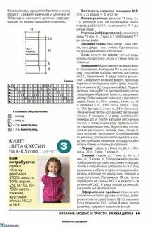 Жилетки девочкам спицами схемы