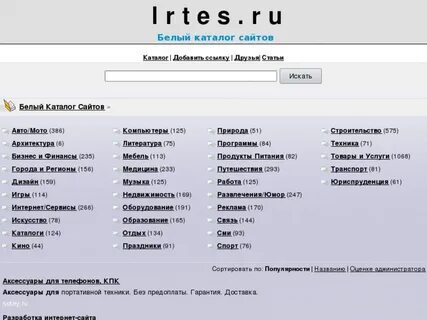 Белый каталог сайтов