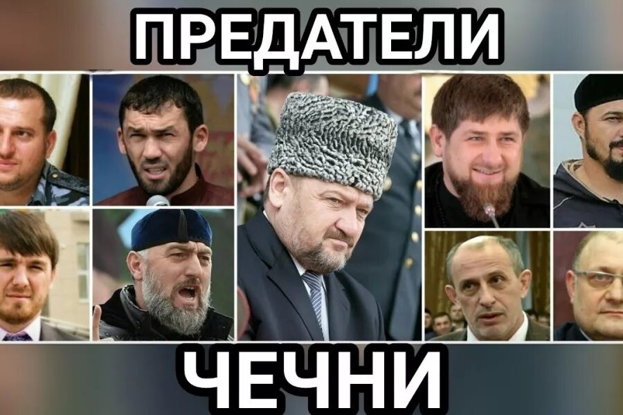 Что означает чеченец. Кадыровский тейп. Предатели чеченского народа.
