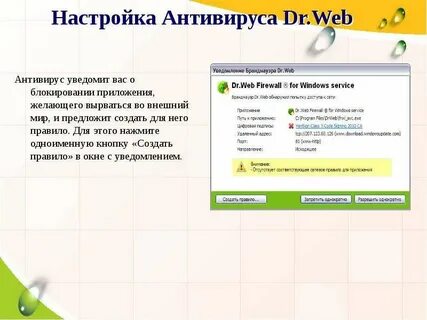 Где настройки антивируса