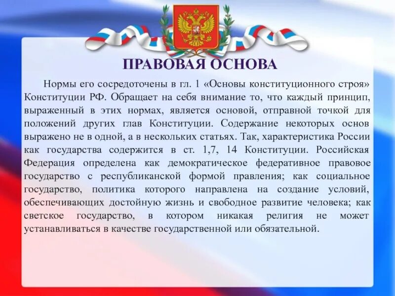 Статья 6 3 конституции рф. Основы конституционного строя Российской Федерации. Конституция РФ основы конституционного строя. Государственный суверенитет Конституция. Основы конституционного строя суверенитет.