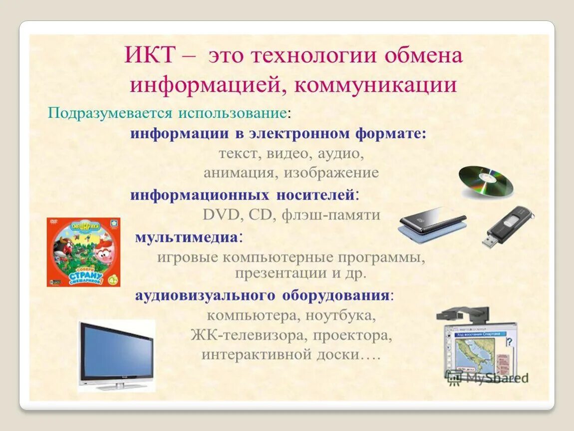 Информационно коммуникативные технологии на уроках. Информационные и коммуникационные технологии в образовании. ИКТ технологии в образовании. Современные ИКТ В образовании. Современные ИКТ технологии в образовании.