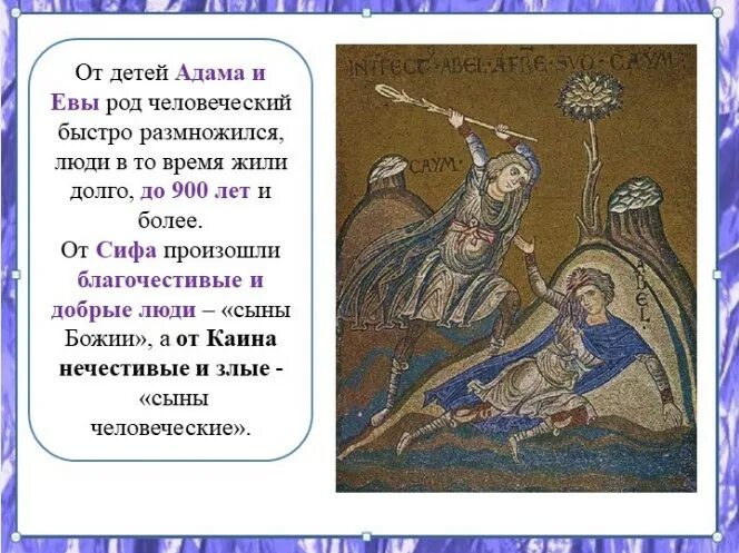Как звали сыновей евы. Рождение детей у адама и евы. сыновья адама и евы имена. сиф сын адама и евы. как звали первенца адама и евы?.