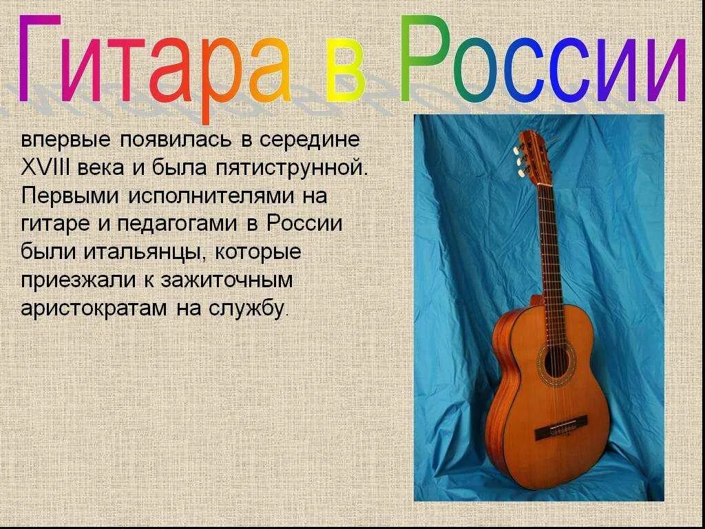 Электрогитара сообщение 3 класс. Сообщение о гитаре. доклад о гитаре. рассказ о гитаре. сообщение о гитаре кратко.