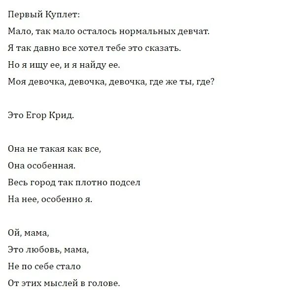 Песня мала мала осталось нормальных девчат. Тексты песен Егора Крида. Крид песни текст. Текст песни мало. Текст песни Егора Крида.