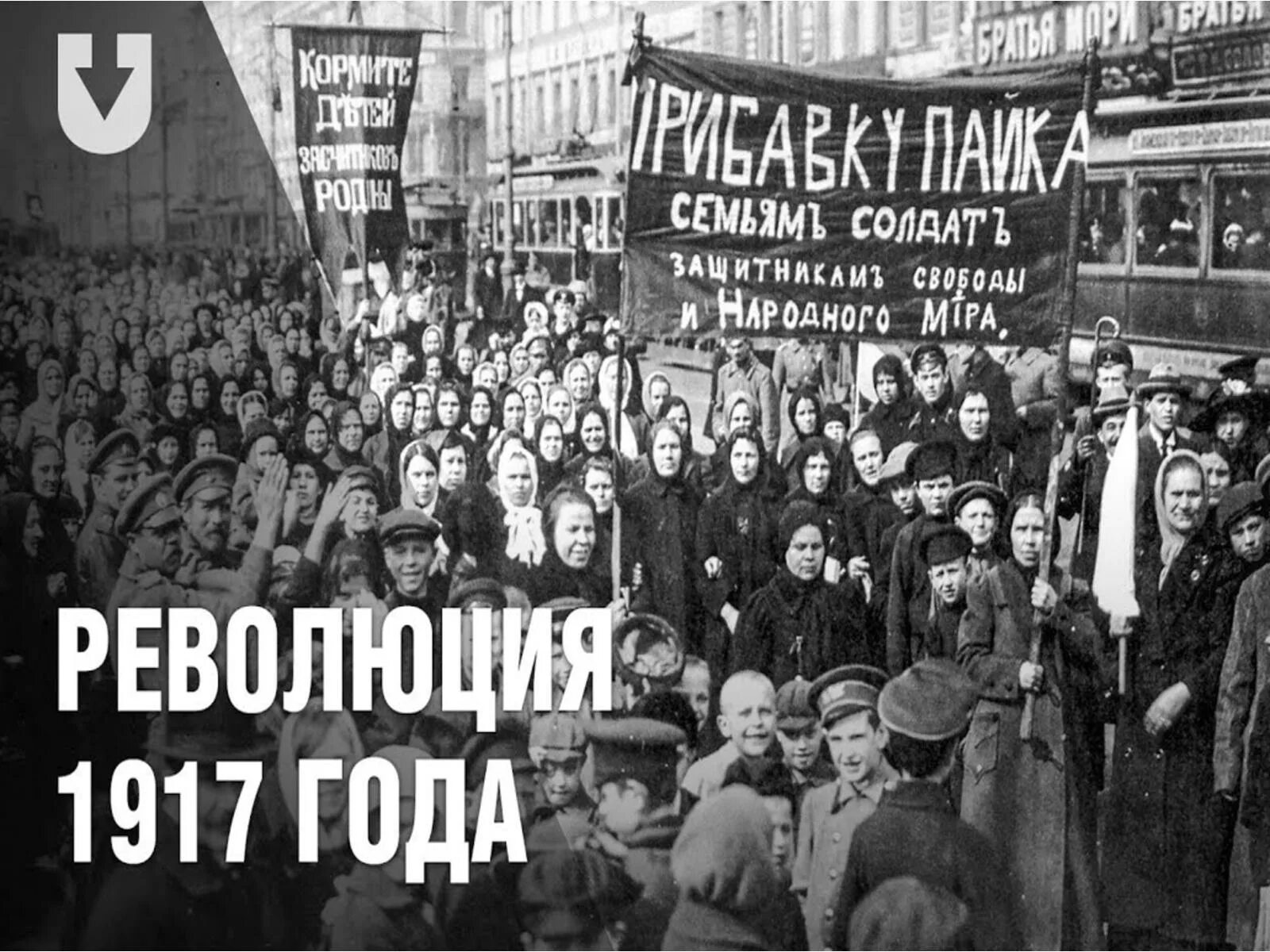 Была ли революция 1917 года неизбежной. События революции 1917 года. Революционные события 1917 года. Великая Российская революция октябрь 1917 года. Российская революция 1917 события.