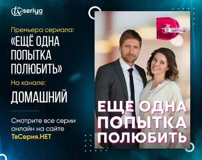 Еще одна попытка полюбить