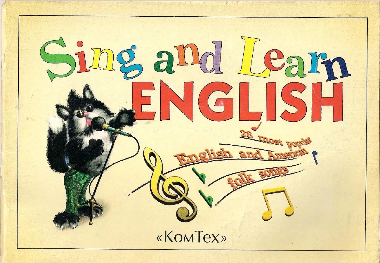 Английская sing. English sing sing. Английская sing. Английская sing. Пособия по английскому языку для детей.
