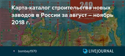 Новая карта завода