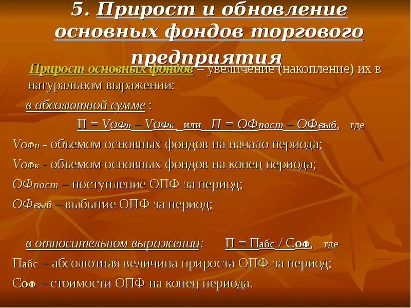 Обновления основных фондов предприятия. Обновление основных фондов. обновление основных производственных фондов. прирост опф. стандарт обновления основных фондов.