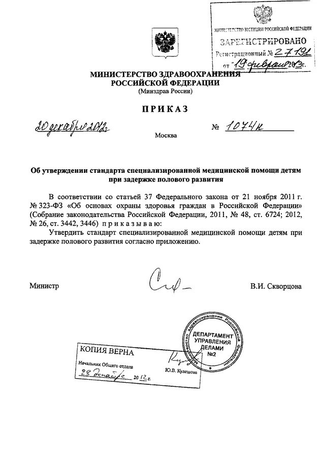 Приказы по скорой медицинской помощи. Порядки оказания медицинской помощи. Приказ неотложная медицинская помощь. Приказ о предоставлении медицинской помощи больному. Порядок оказания медицинской помощи.