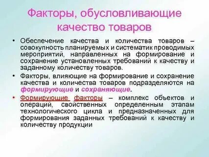 Понятие качества продукции услуг