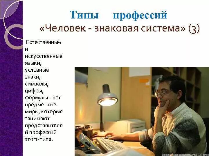Приведи пример профессии человек знаковая система Методическая разработка классного часа по профориентации "Шаг в будущее"