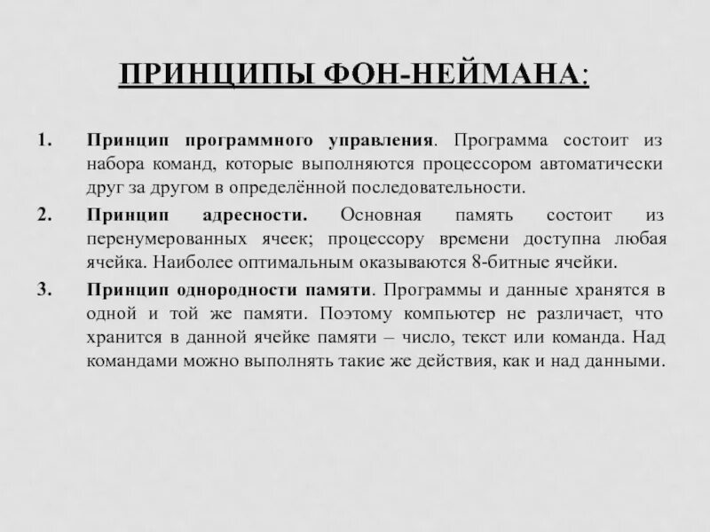 Принцип программа состоит. Принцип программного управления. принцип программного управления принцип адресности. принцип программного управления программа состоит. принцип программного управления схема.