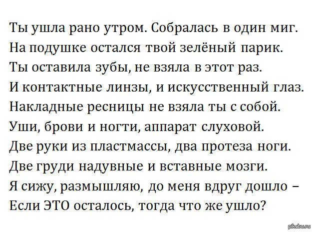 Чудеса нас оставили текст. Ты ушла рано утром текст. Ты ушла рано утром текст песни. Стихотворение если это осталось то что же ушло. Ты ушла рано утром.