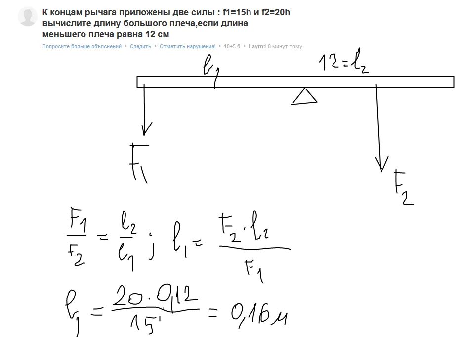 Длина меньшего плеча рычага 5 см. F1=2h l1=4 см l2=1см f2-?. Нахождение длины рычага. Расчет длины плеча рычага. F1 300 н f2 20 н l1 5.