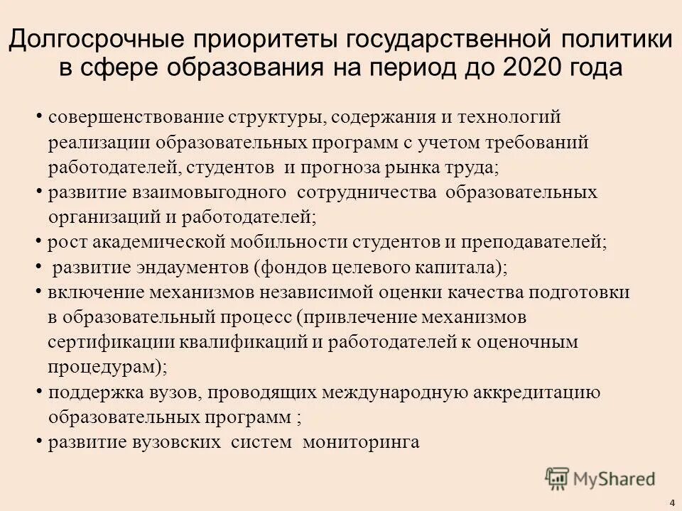 Государственные приоритеты развития россии