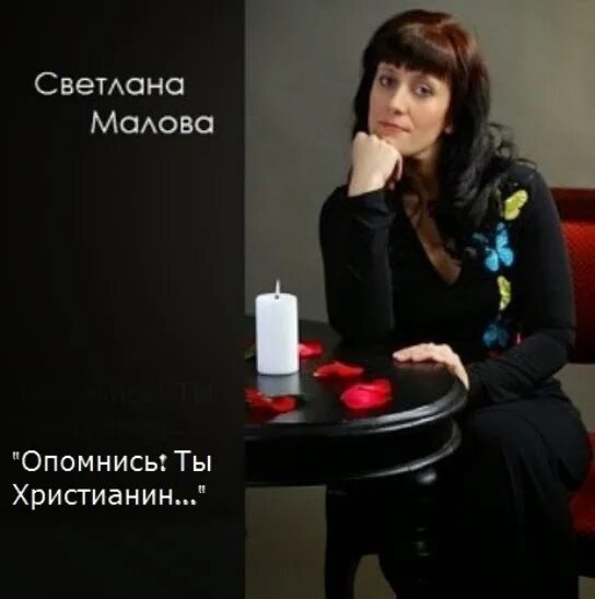 Слушать христианские песни маловой. Слушать христианские песни маловой