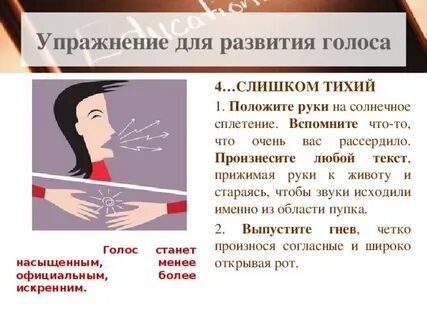 Упражнения для голоса