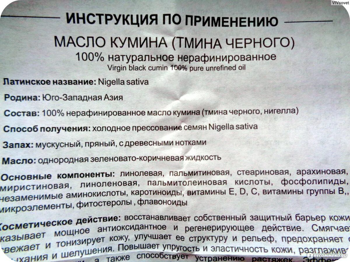 Масло тмина до еды или после. Масло черного тмина показания. Черный тмин инструкция. Масло черного тмина инструкция. Масло чёрного тмина показания для применения.