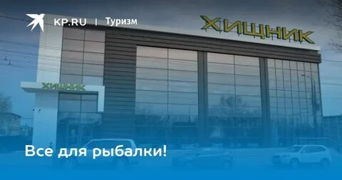 График работы магазина хищник