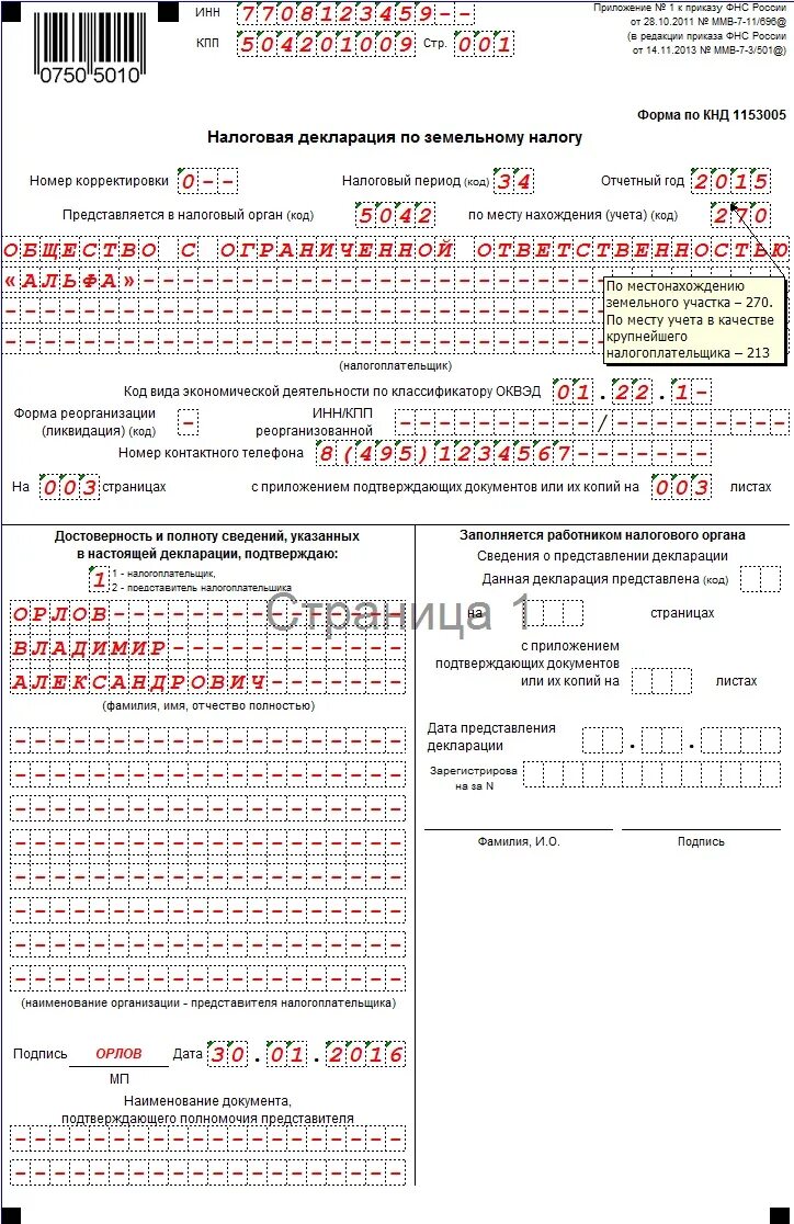 Заполняем налоговую декларацию по форме