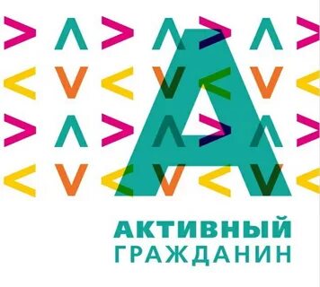 Активны 1 граждане