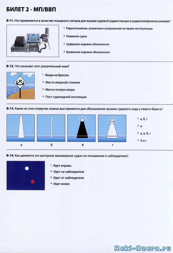 Билеты гимс 2024 с ответами. Билет 10 ГИМС для маломерных судов. Экзамен в ГИМС на маломерное судно 2020. Правила ВВП для маломерных судов. ГИМС оснащение маломерного судна.