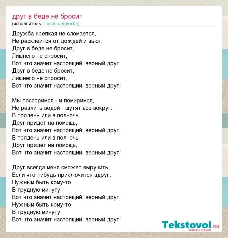 Песня дружба крепкая не сломается текст песни. Дружба крепкая текст. Песня Дружба крепкая слова. Текст песни Дружба крепкая. Песня про подругу слова.