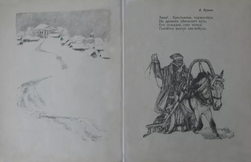 Снег почуя плетется рысью как нибудь