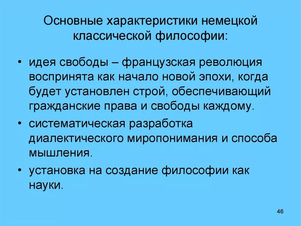 Классическая философия истории. Общая характеристика немецкой классической философии. Немецкая философия общая характеристика. Характеристика немецкой философии. Основная характеристика немецкой классической философии.