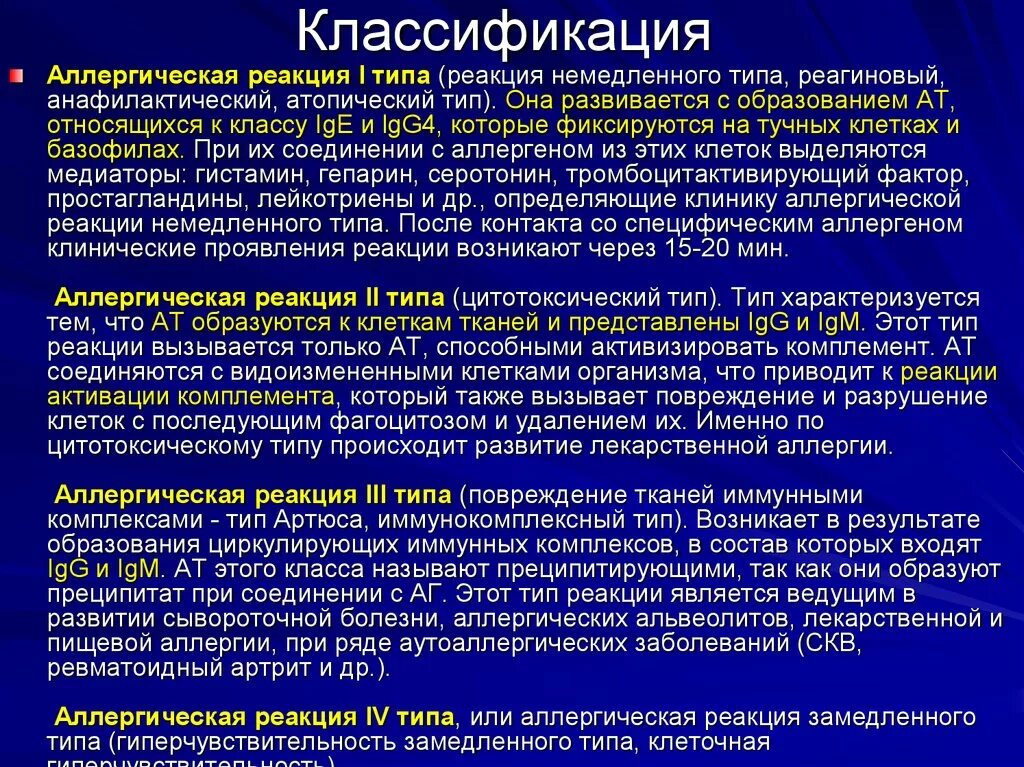 Реакции иммунного повреждения. Аллергическая реакция Тип (анафилактический, реагиновый. Аллергическая реакция 1 типа. Аллергические реакции 1 типа (реагиновые).. Клинические проявления аллергических реакций реагинового типа.