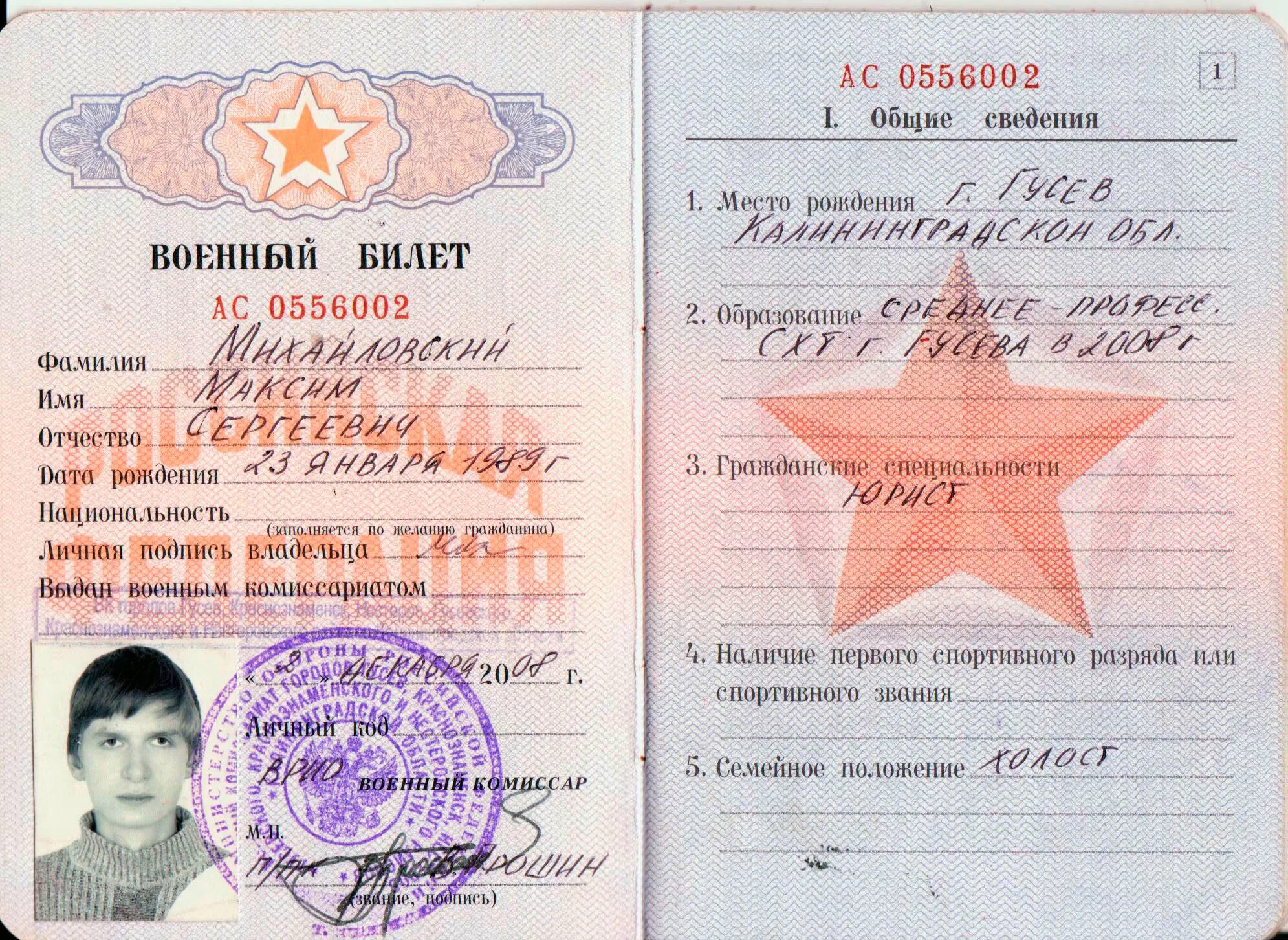 В военном билете написано категория в. Военный билет. Военный билет РФ. Военный бил т. Военный билет фото.