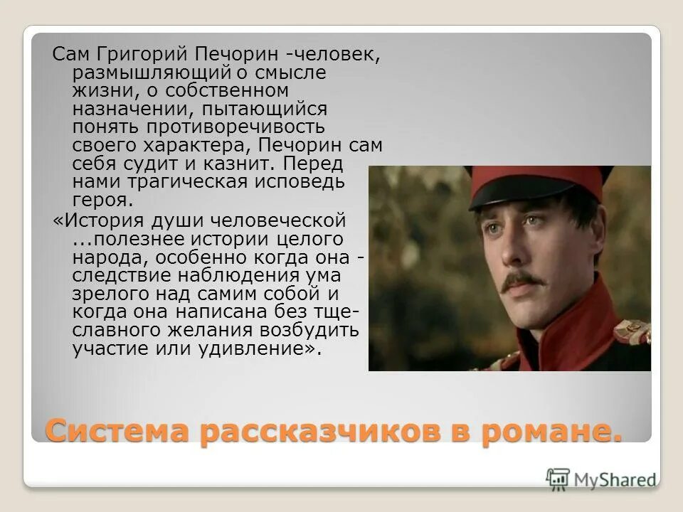 Нравственные проблемы в романе. Вторая исповедь печорина. Роман. Заключение печорина герой нашего времени. Отношение печорина к себе.