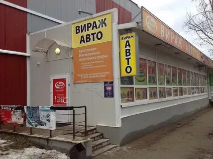 Вираж ижевск телефон